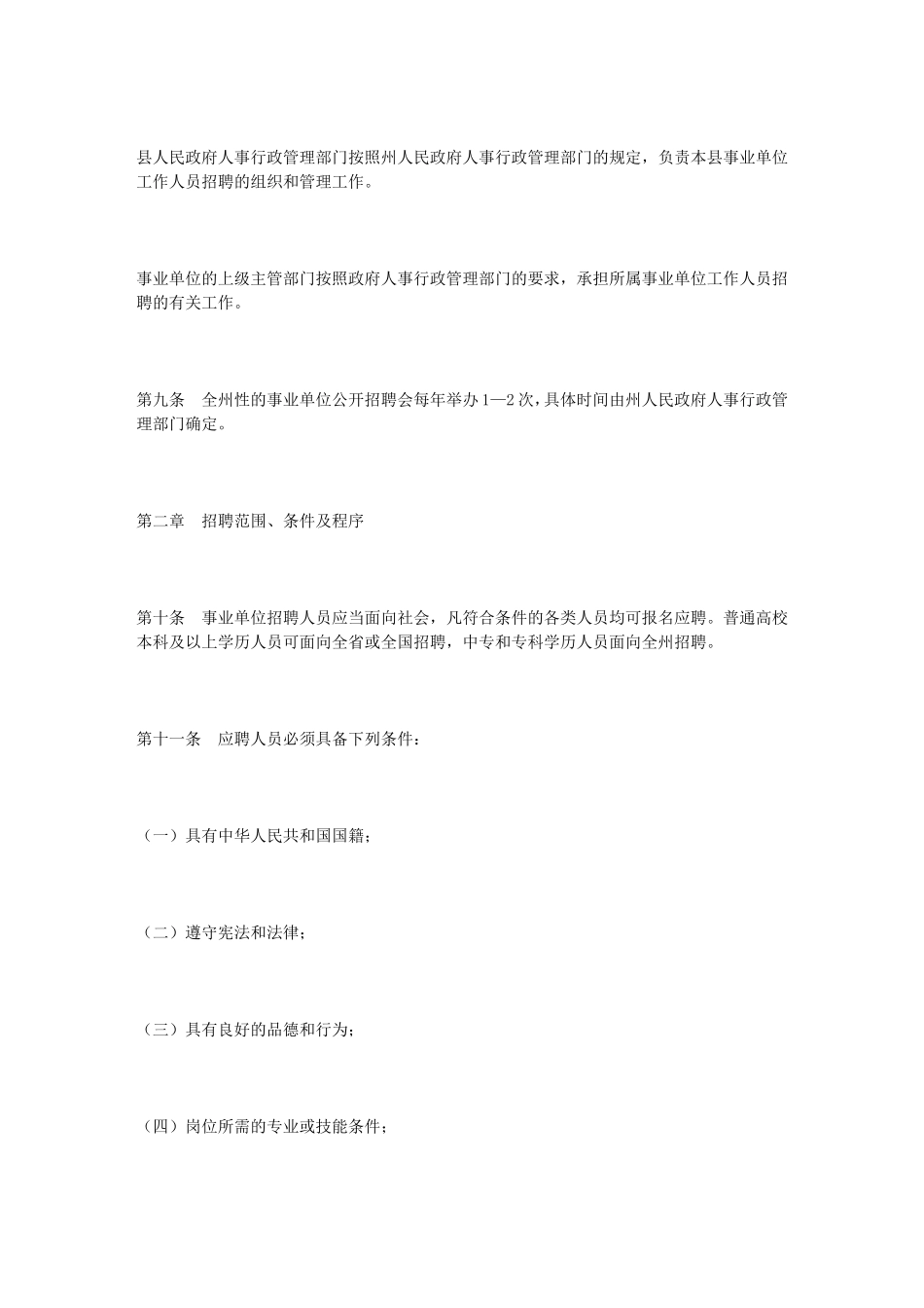 和《行政机关、事业单位招聘工勤人员试行办法》的通知_第3页