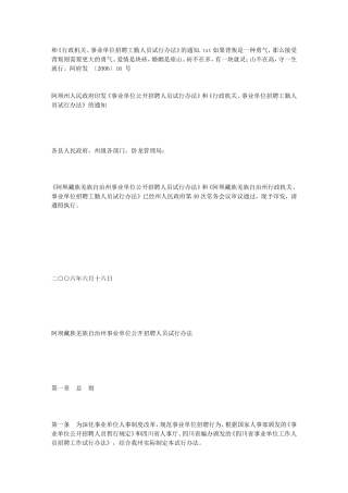和《行政机关、事业单位招聘工勤人员试行办法》的通知