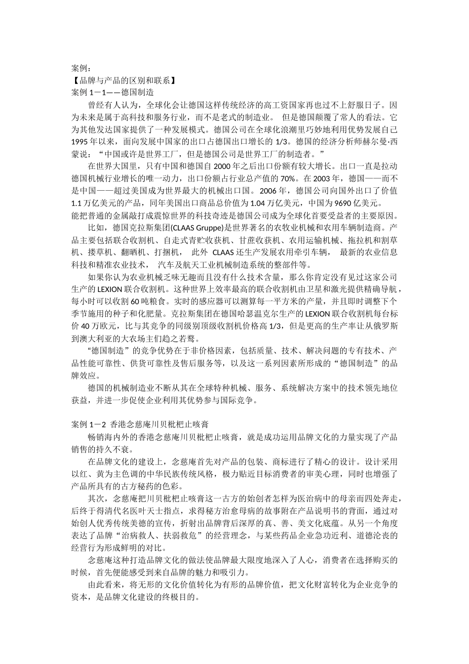 品牌营销案例_第1页