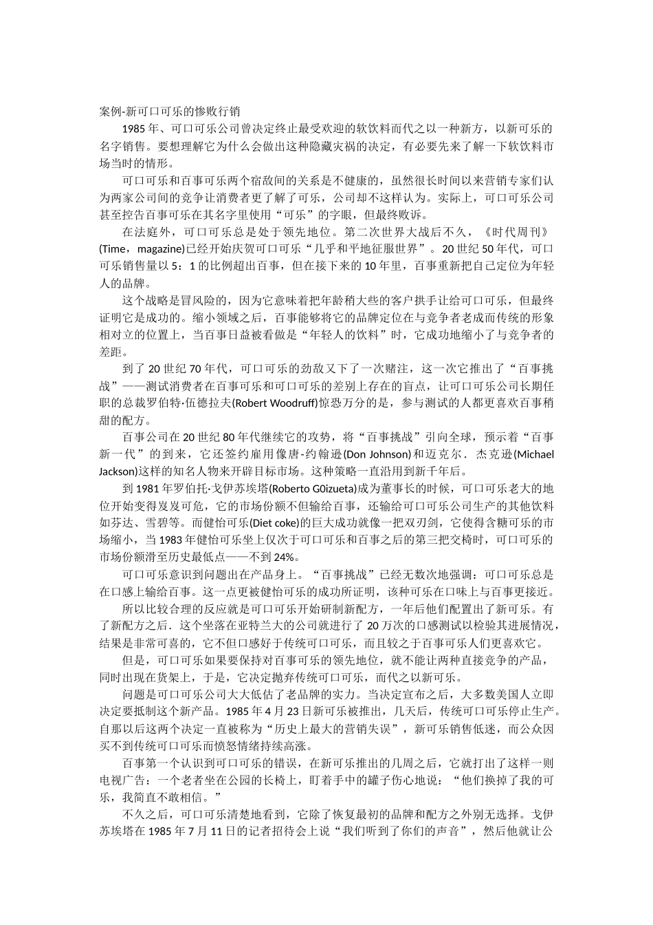 品牌营销案例_第2页