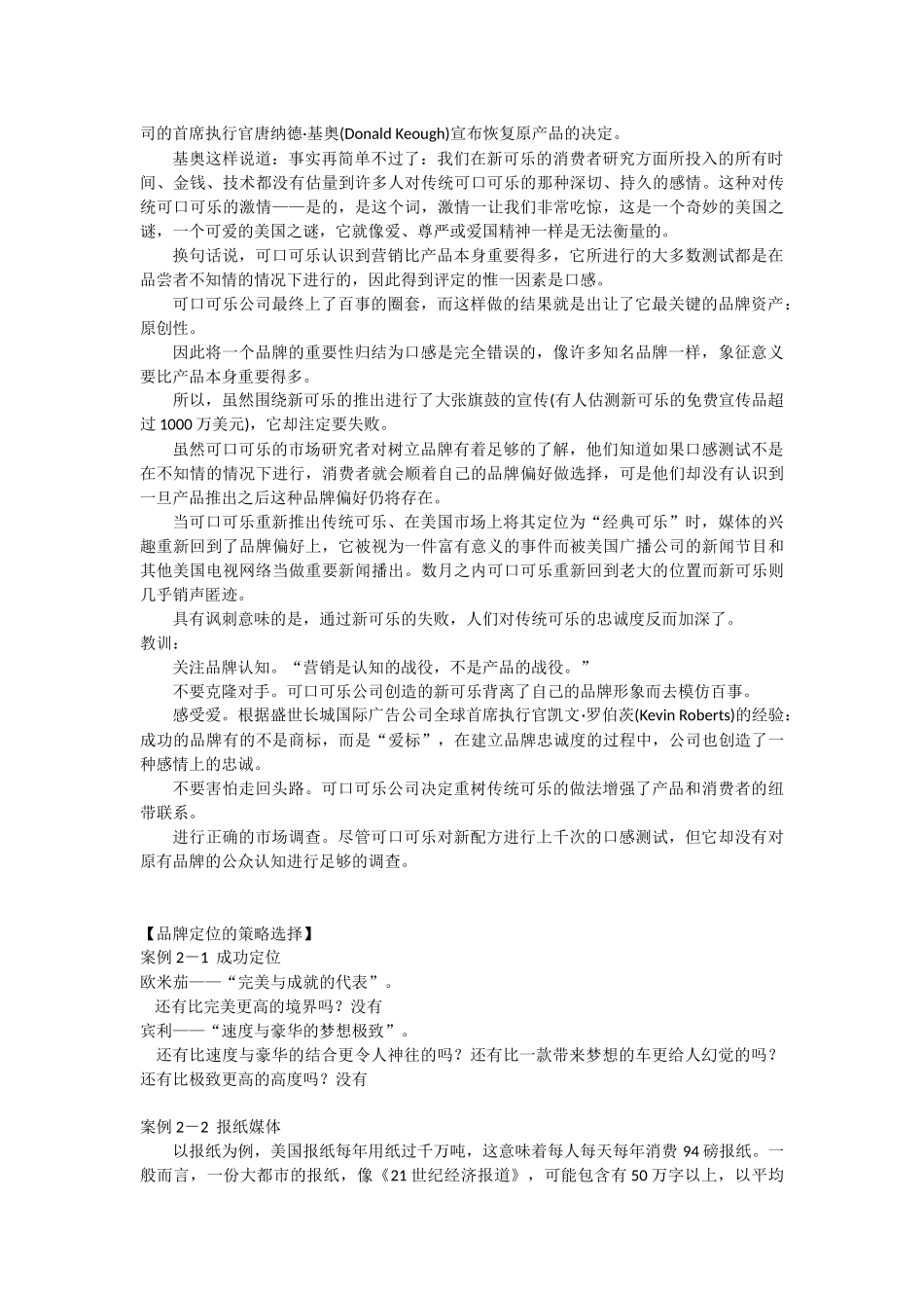 品牌营销案例_第3页