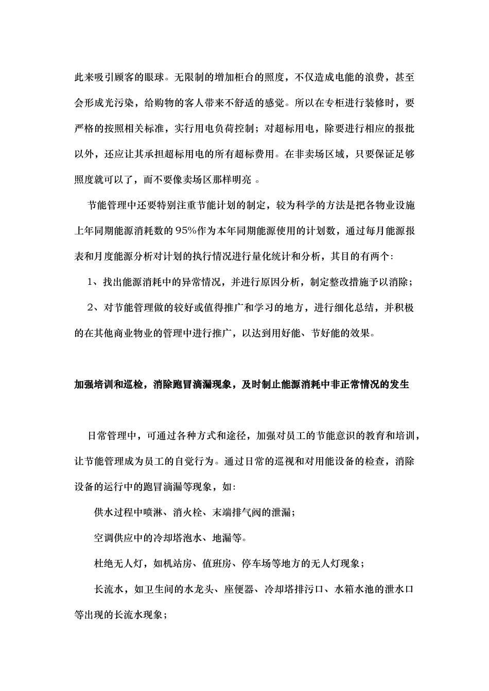 商业物业中的节能降耗_第2页