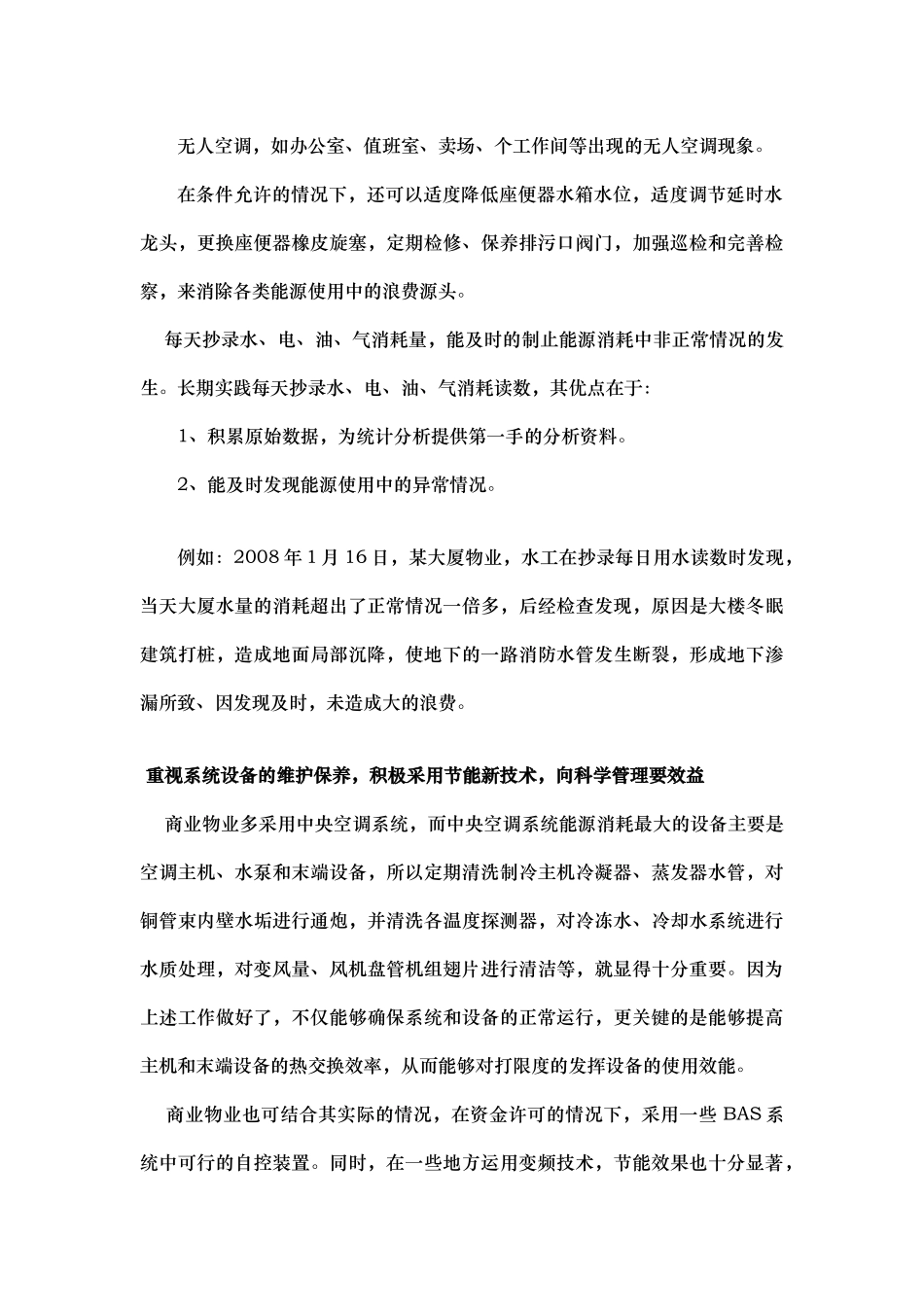 商业物业中的节能降耗_第3页
