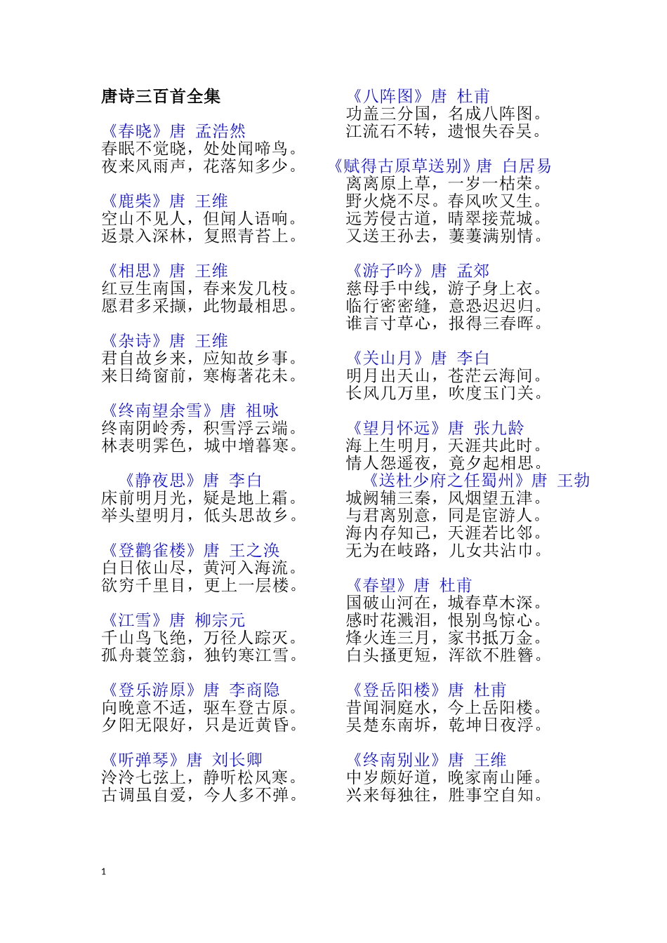 唐诗三百首全集_第1页