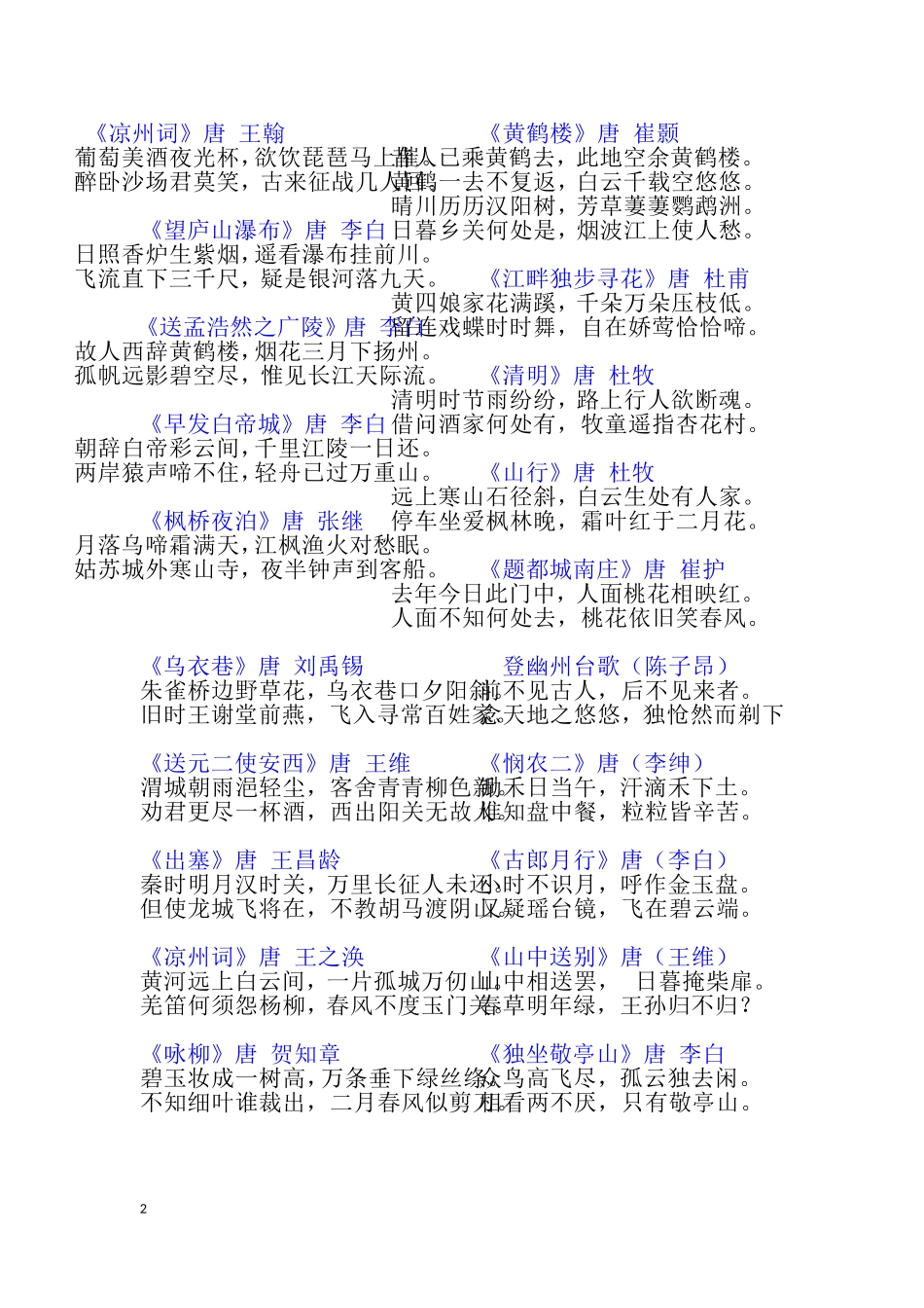 唐诗三百首全集_第2页