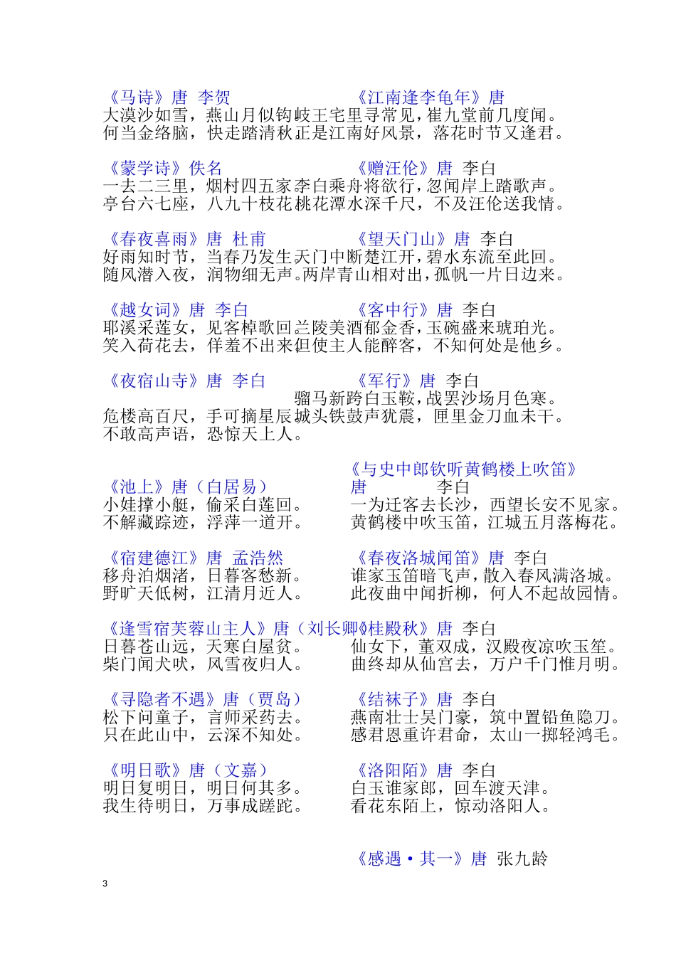 唐诗三百首全集_第3页