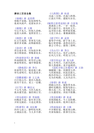 唐诗三百首全集