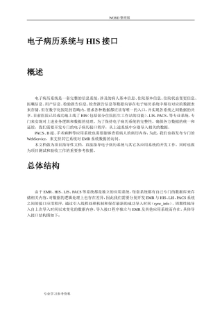 和HIS接口解决方案报告书模板