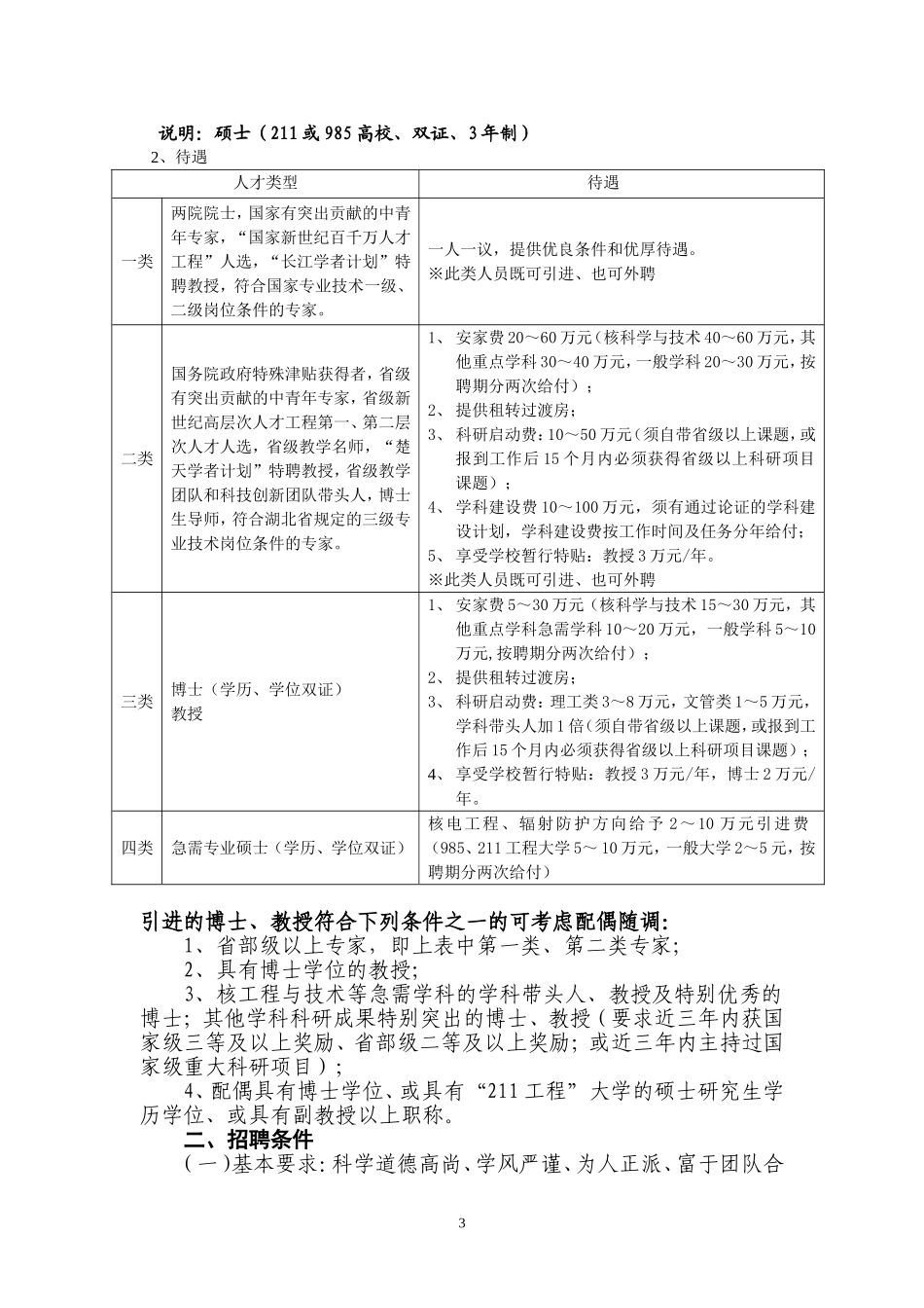 咸宁学院2012年教师招聘计划_第3页
