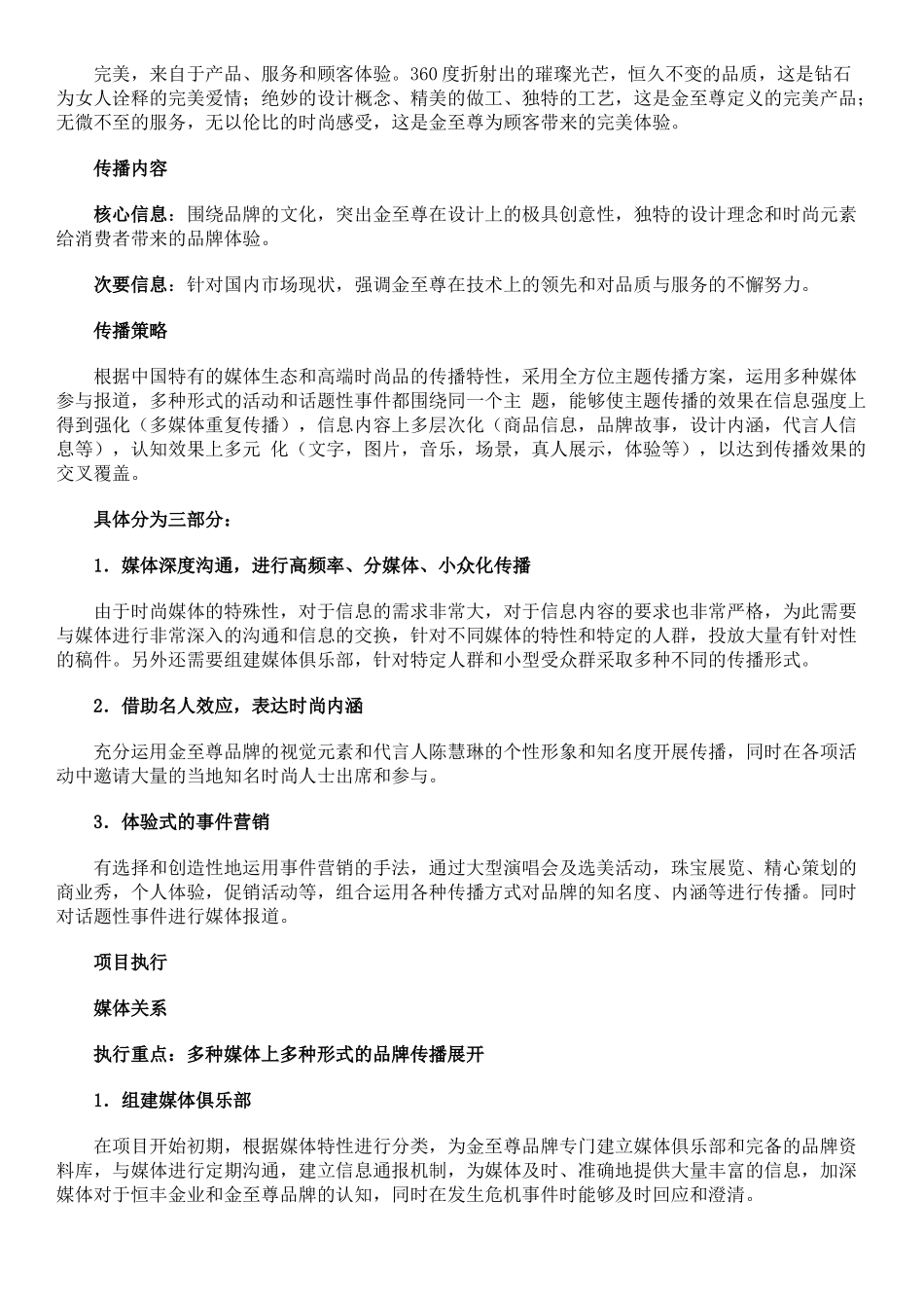 品牌营销案例之360度闪耀完美金至尊珠宝品牌管理项目_第3页
