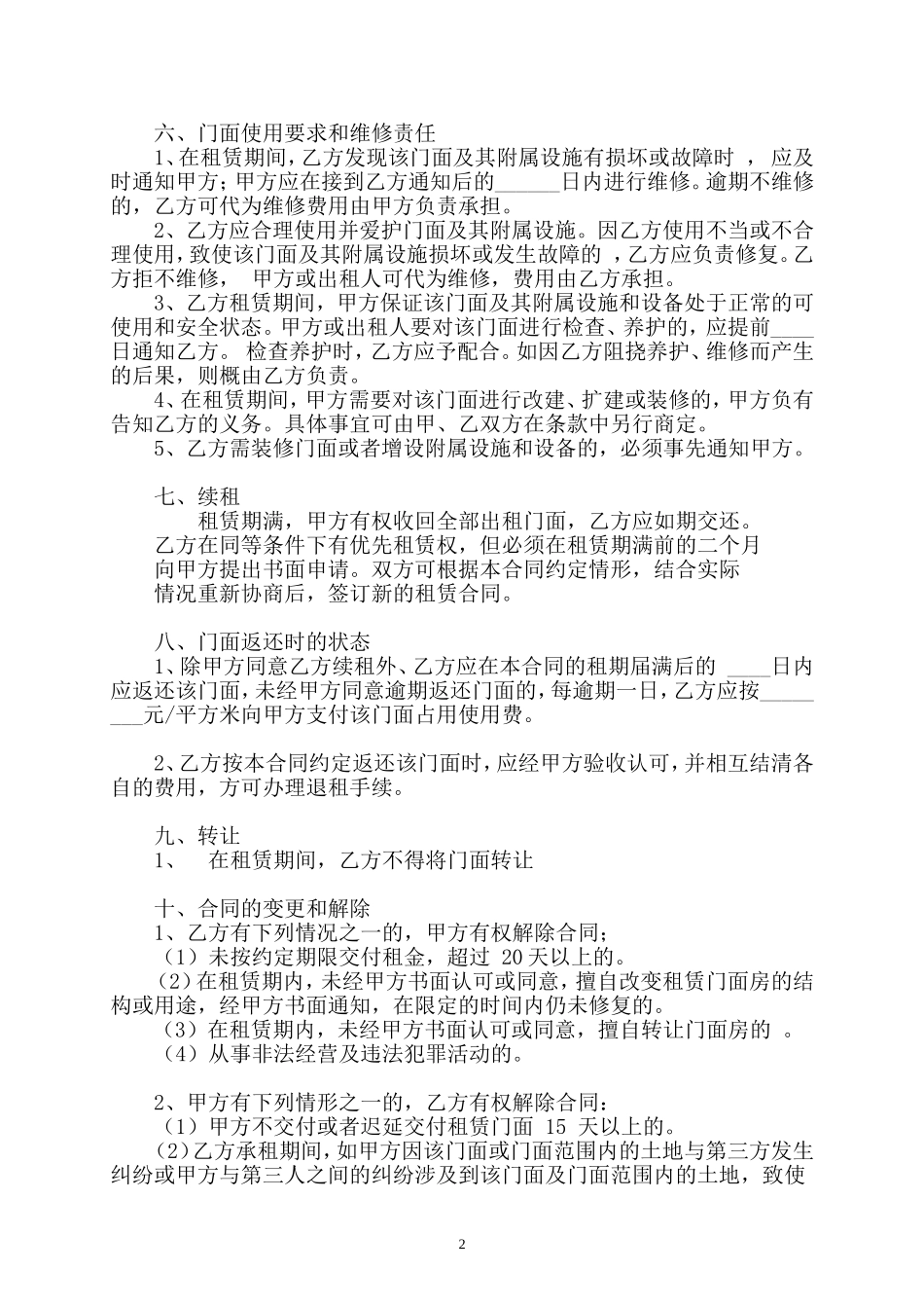 商业门面房租赁合同(精修版本)_第2页