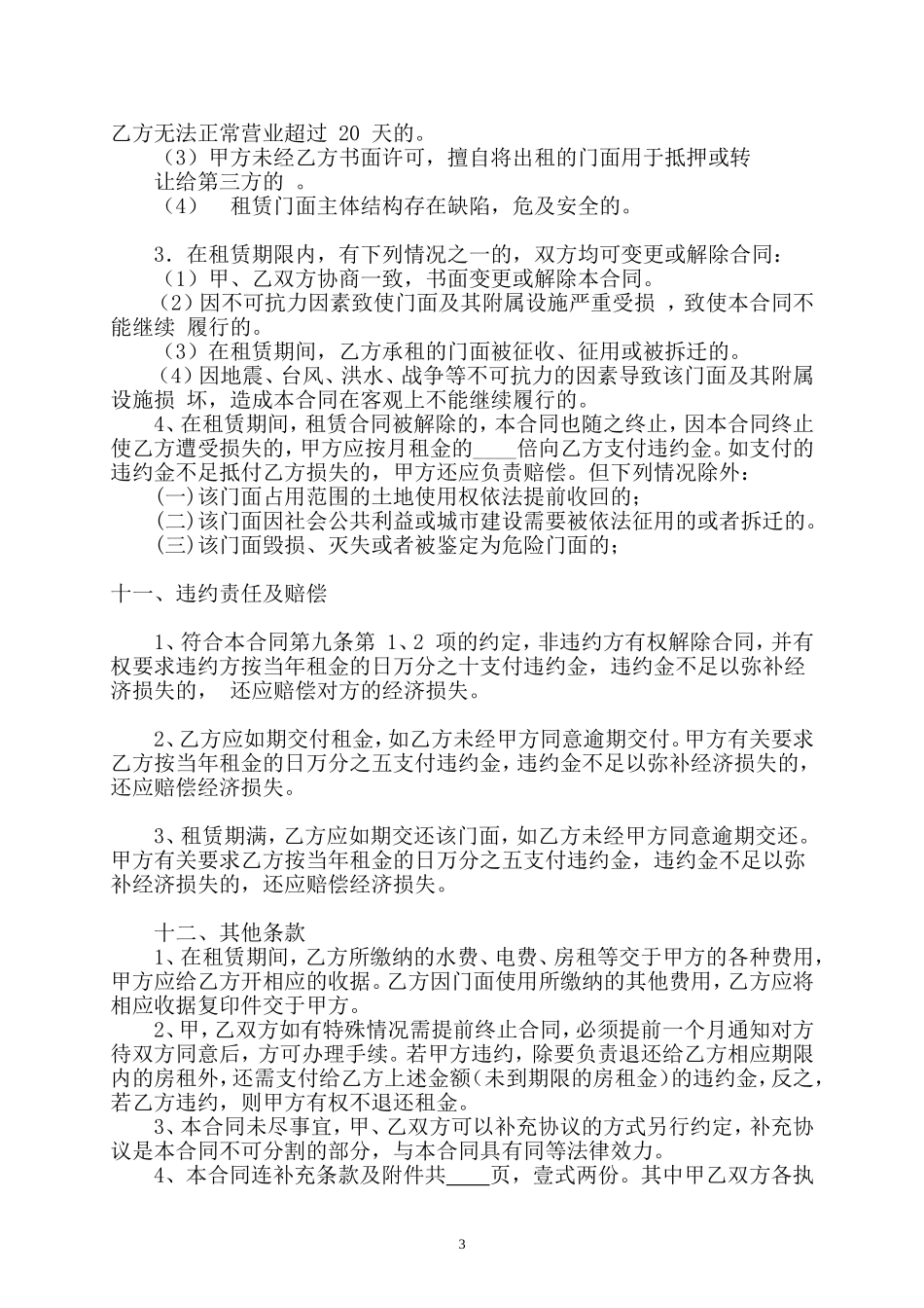 商业门面房租赁合同(精修版本)_第3页