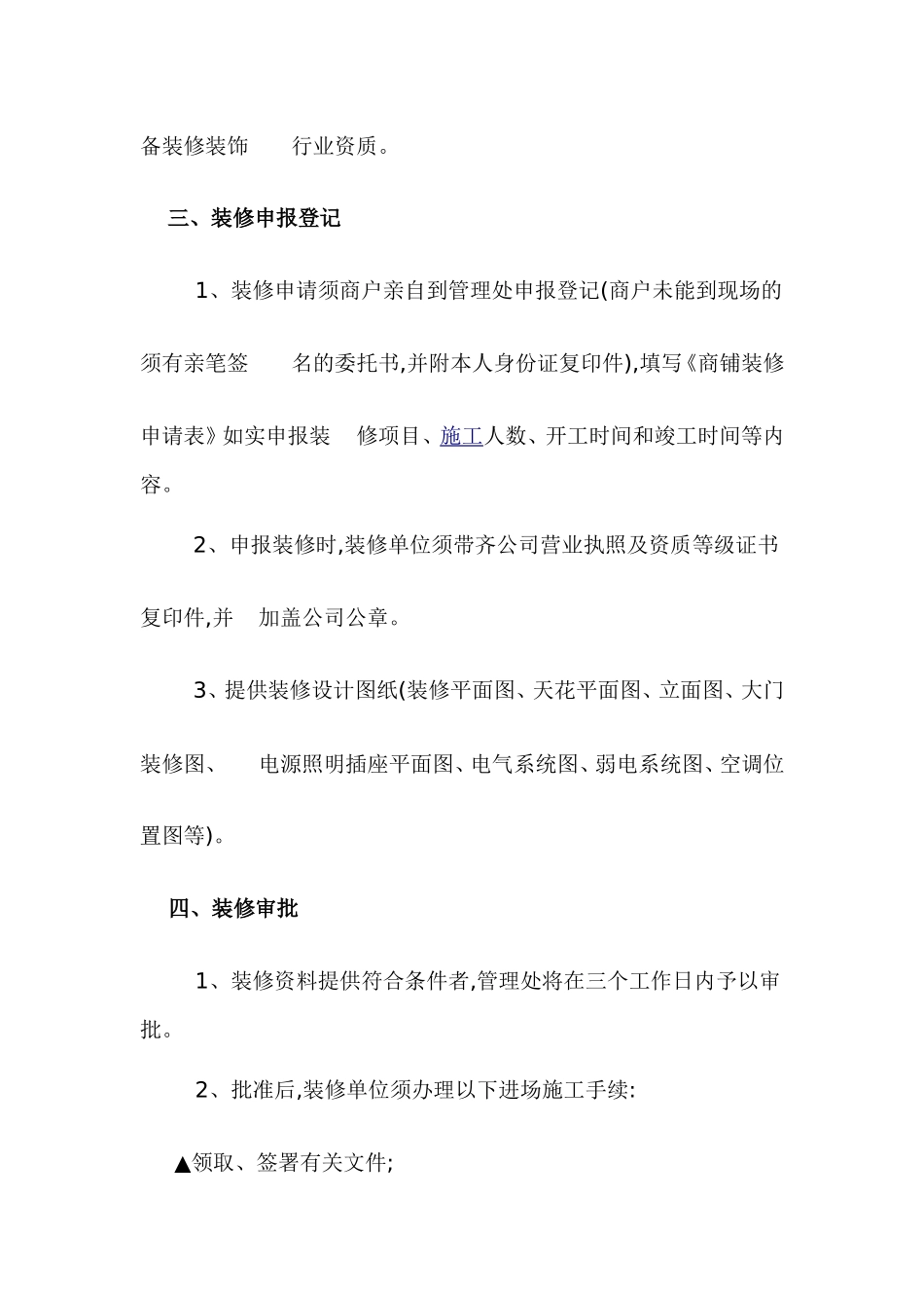 商业物业装修管理规定(同名24174)_第2页