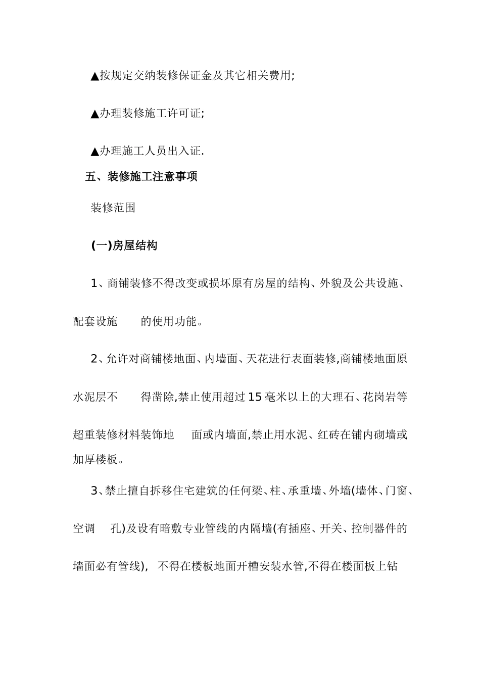 商业物业装修管理规定(同名24174)_第3页