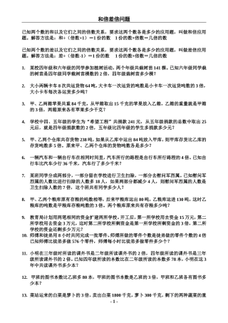 和倍差倍问题练习题