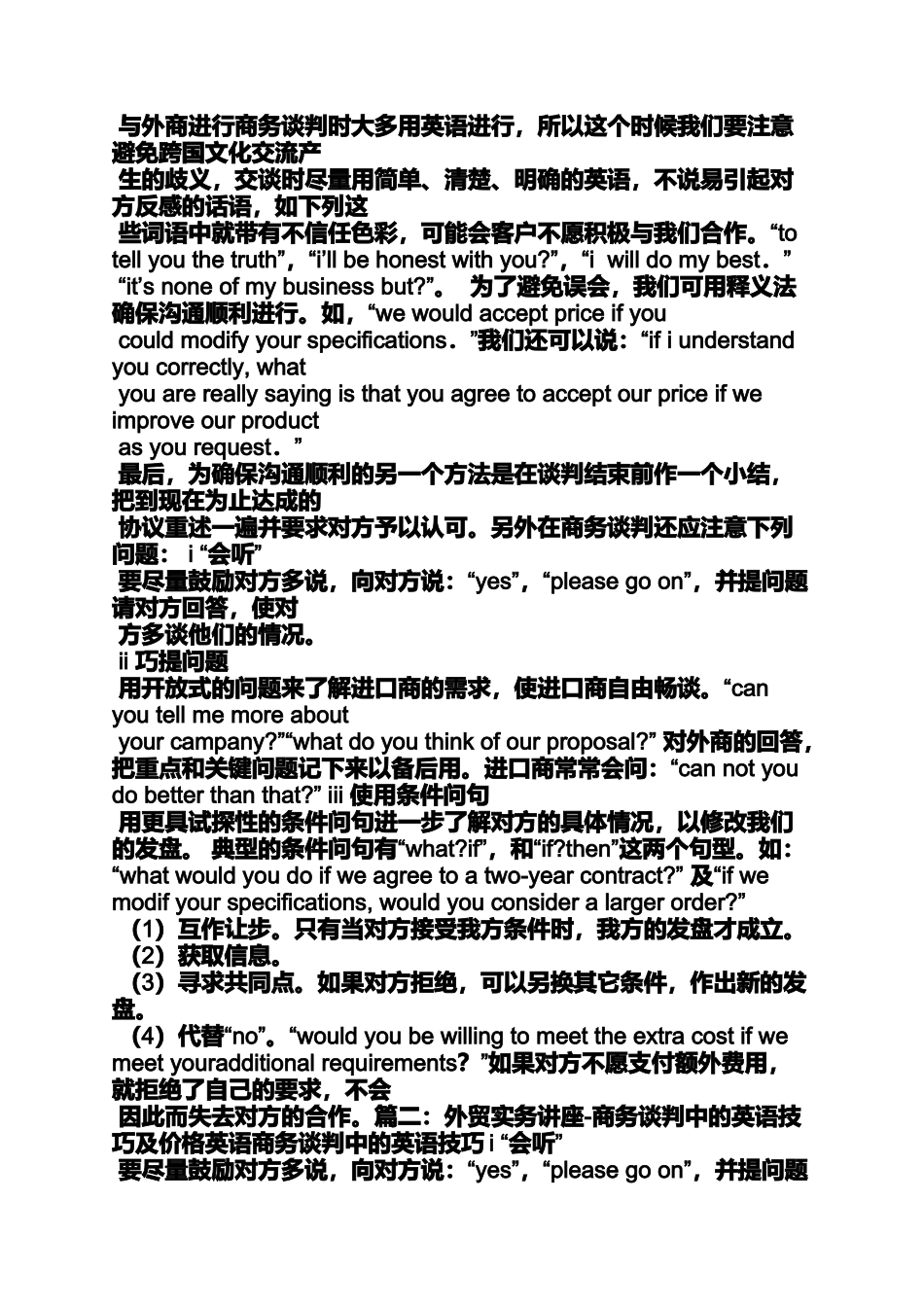 商务谈判技巧英文版_第2页