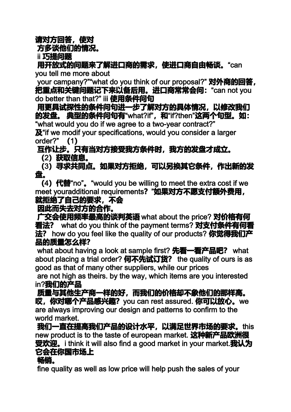商务谈判技巧英文版_第3页