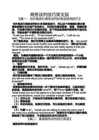 商务谈判技巧英文版