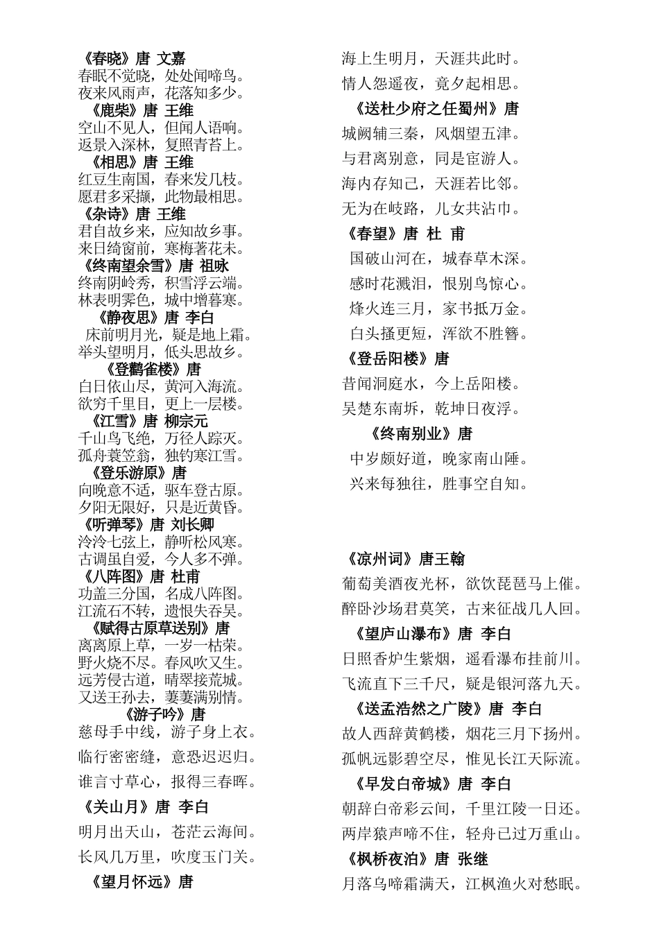 唐诗三百首完整版_第2页