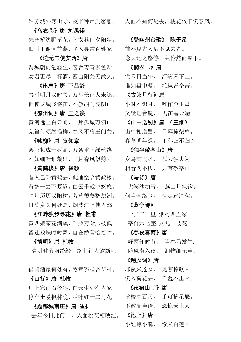 唐诗三百首完整版_第3页