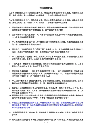 和倍差倍问题--练习题