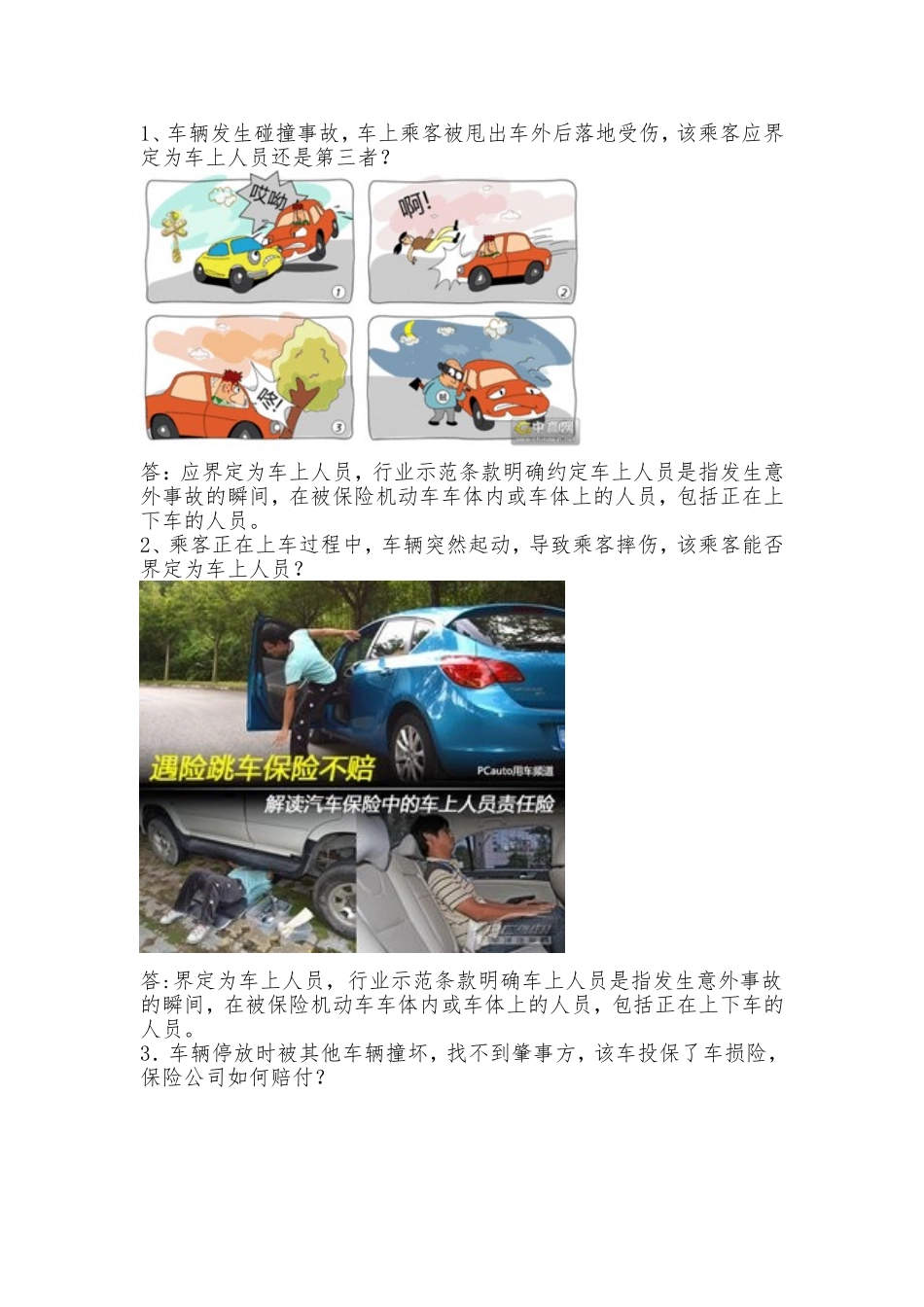 商业险车险改革保险新条款讲解_第1页