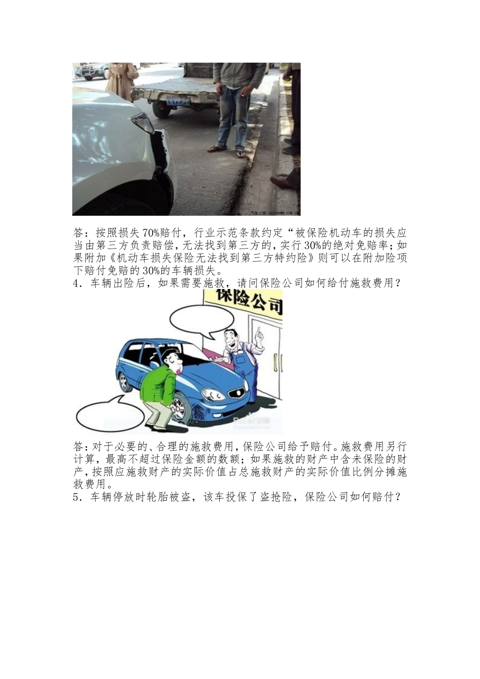 商业险车险改革保险新条款讲解_第2页