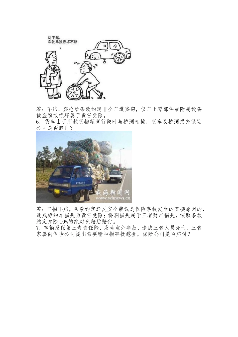 商业险车险改革保险新条款讲解_第3页