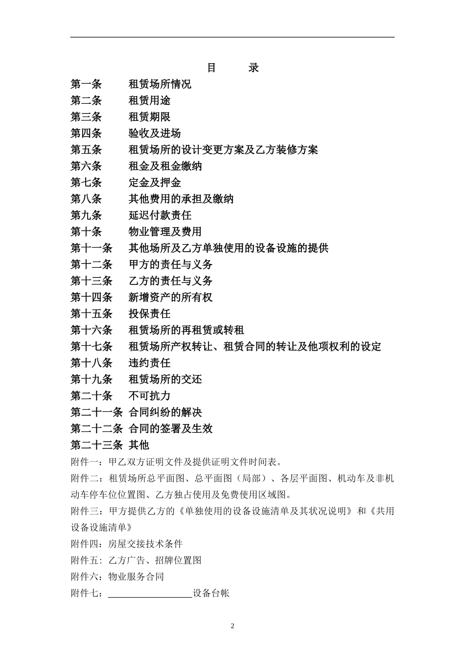 商业物业租赁意向书_第2页