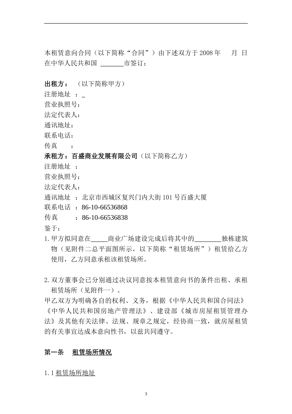 商业物业租赁意向书_第3页