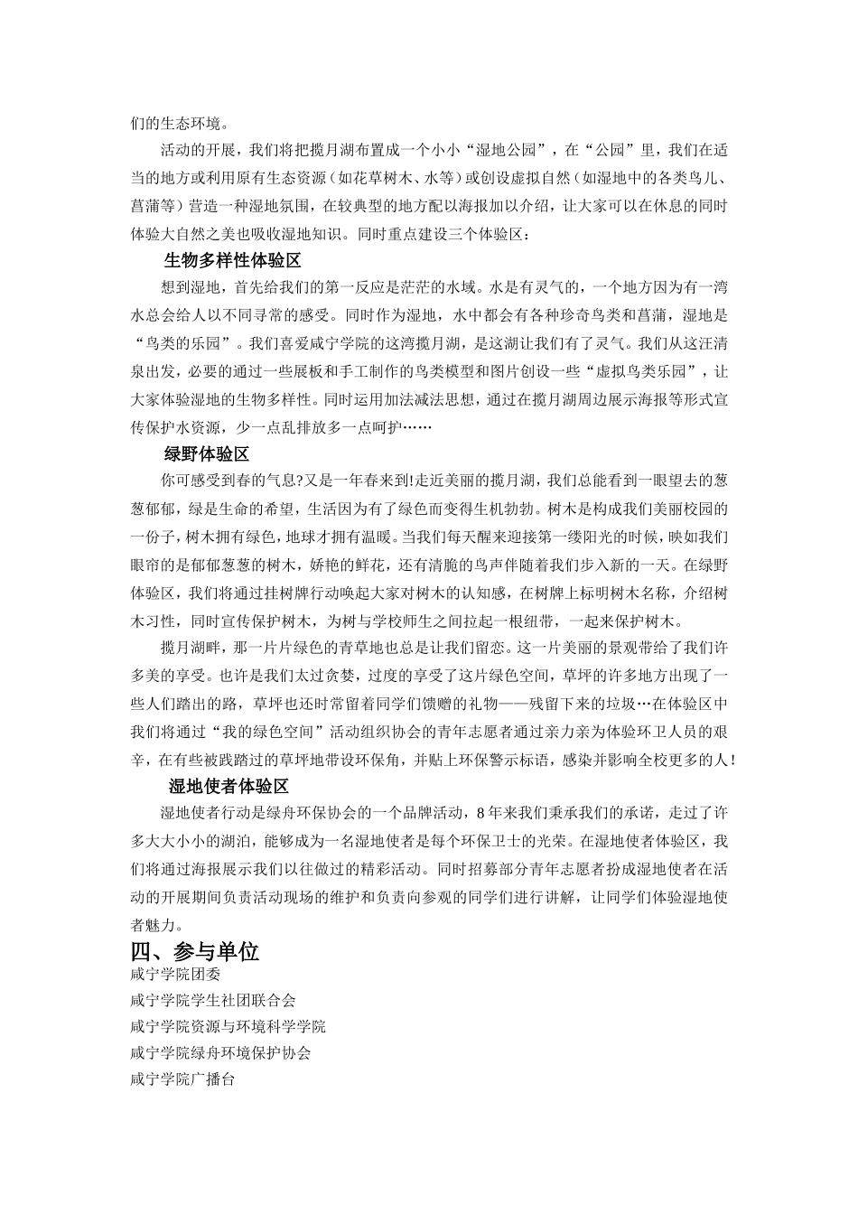 咸宁学院第七届社团文化节绿舟环保协会_第3页