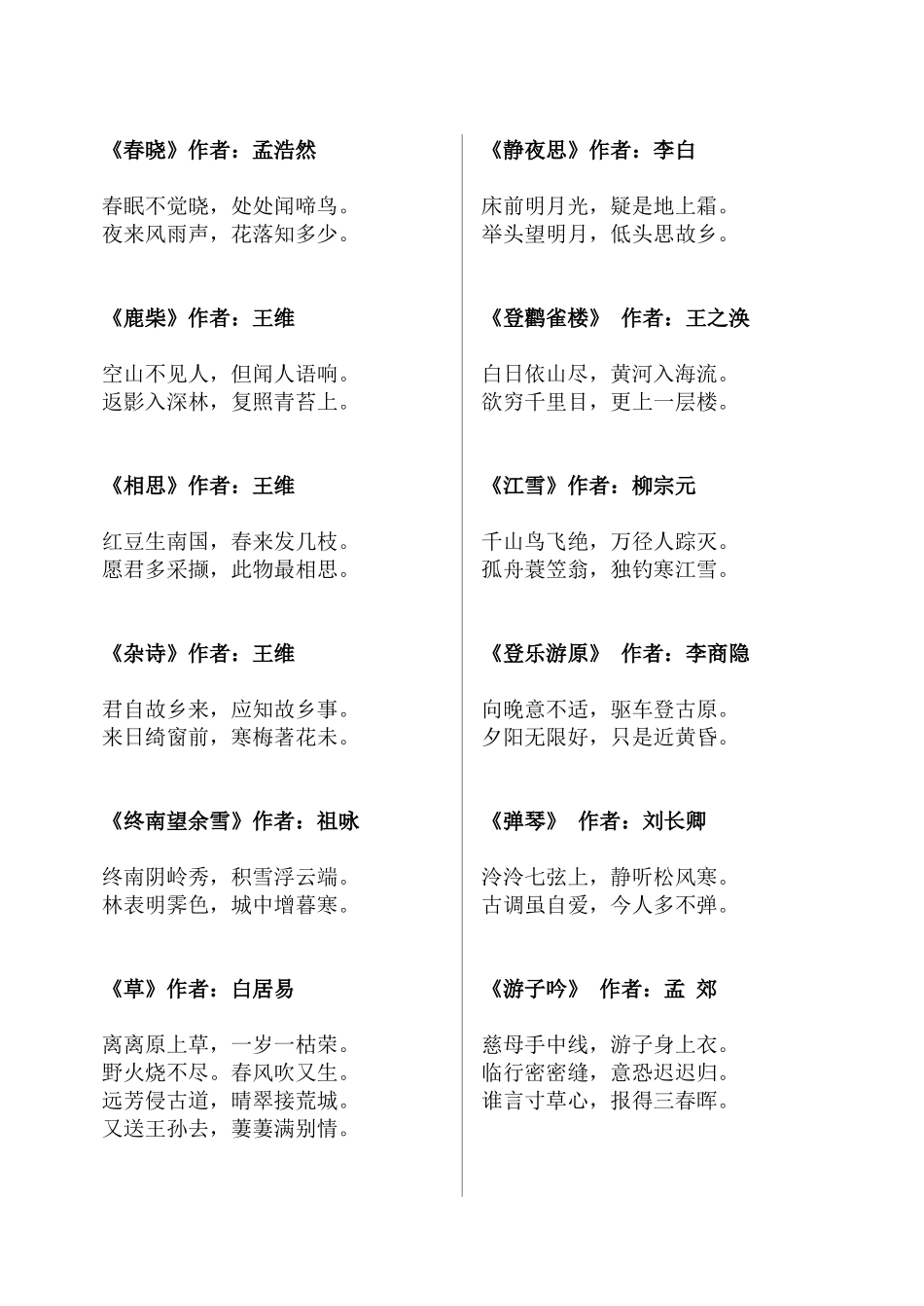 唐诗三百首小学生语文必背_第1页