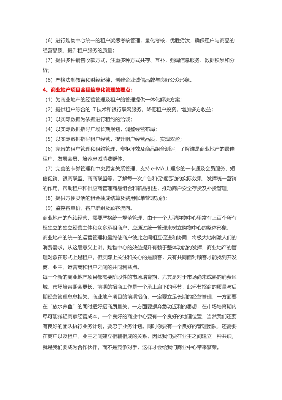 商业项目不同运营阶段经营管理要点_第2页