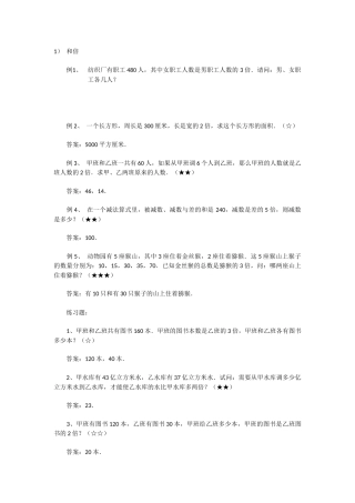 和倍差倍习题