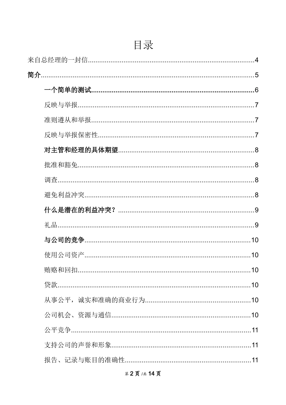 商业行为准则_第2页