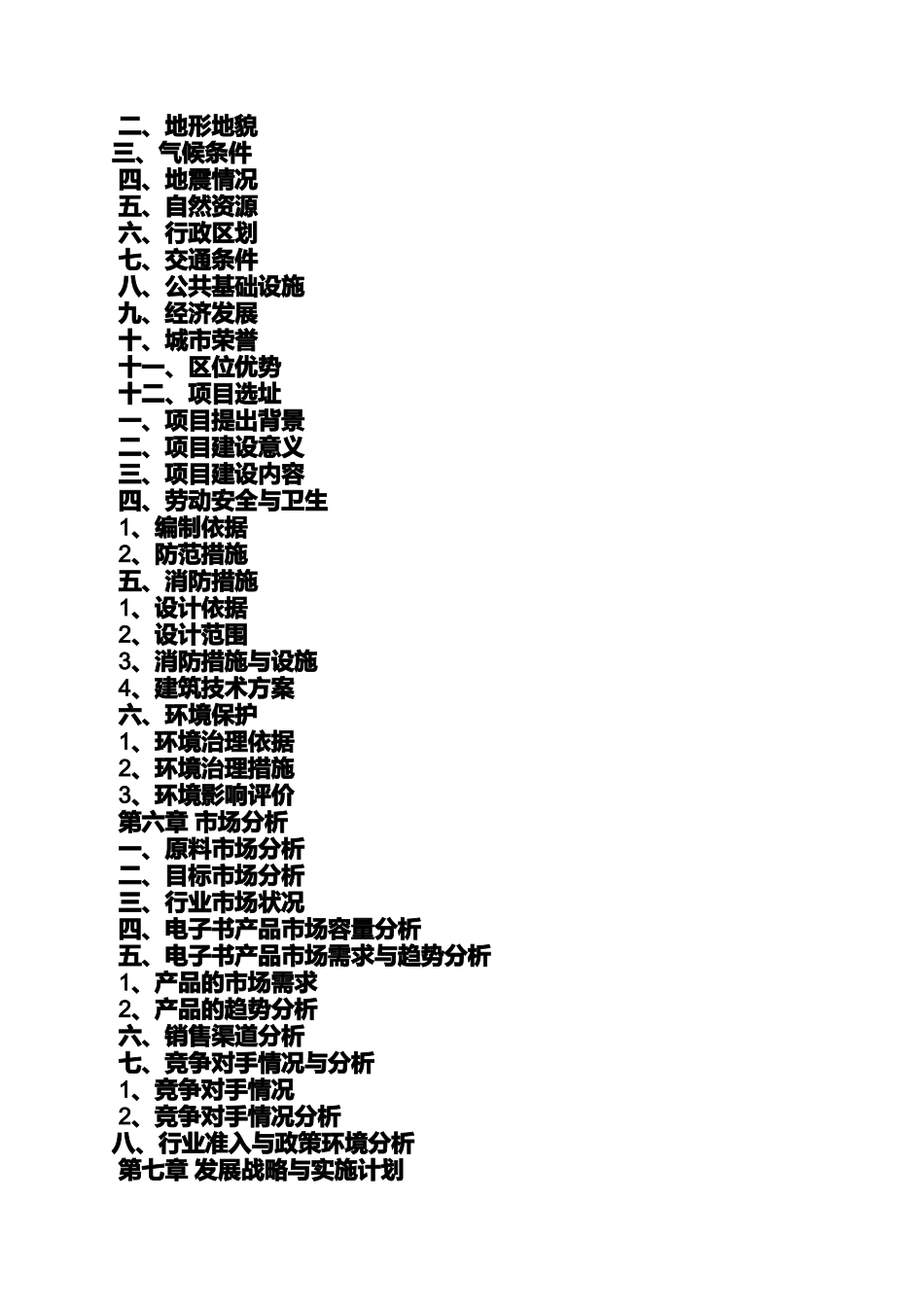 商业项目策划方案pdf_第2页