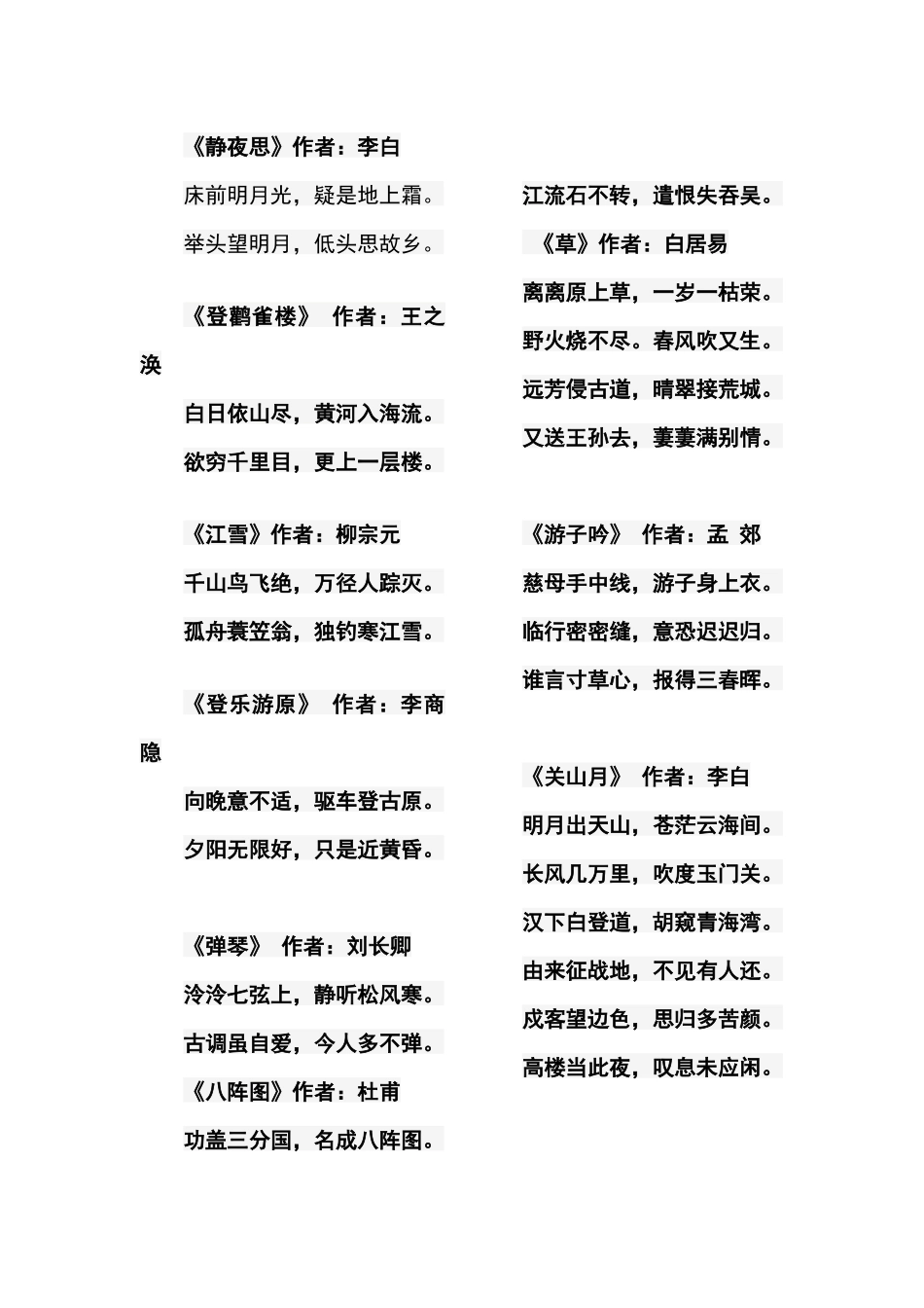 唐诗三百首幼儿学习_第1页