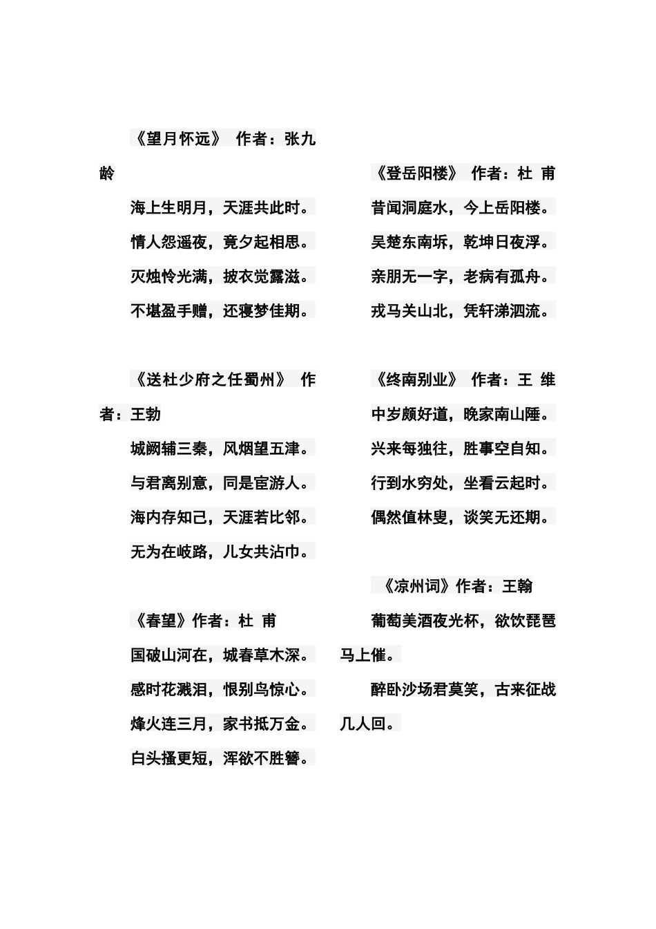 唐诗三百首幼儿学习_第2页