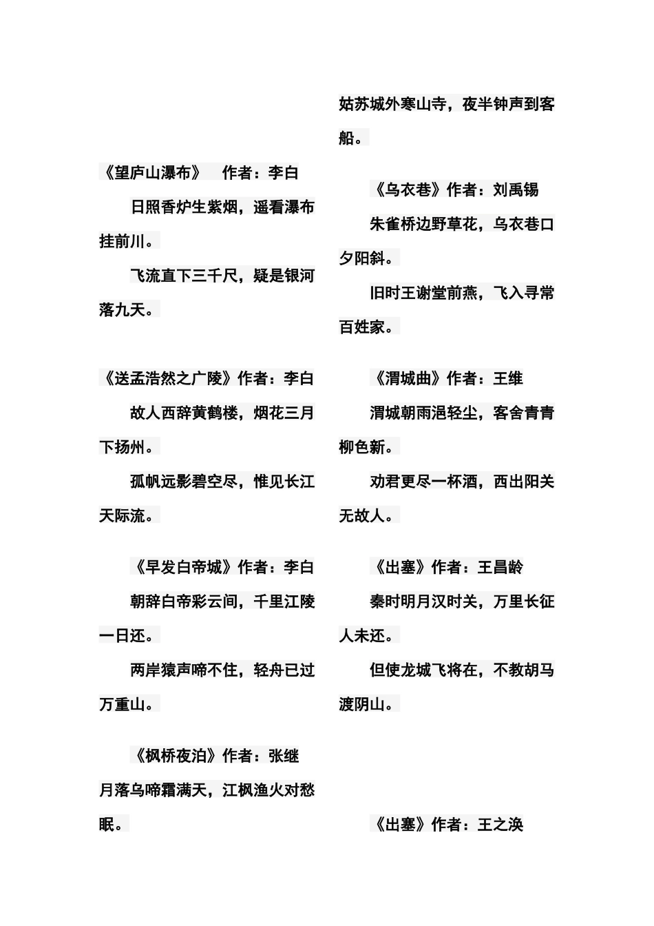 唐诗三百首幼儿学习_第3页