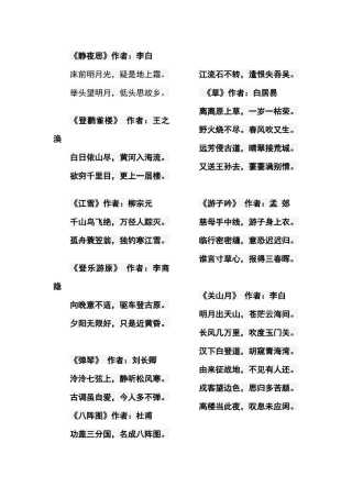 唐诗三百首幼儿学习