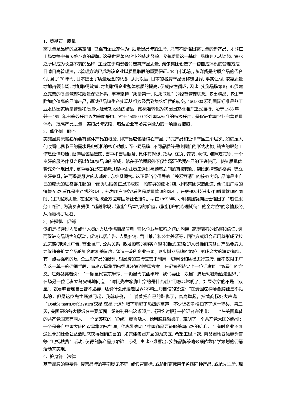 品牌营销策划中的品牌推广策略制定_第2页