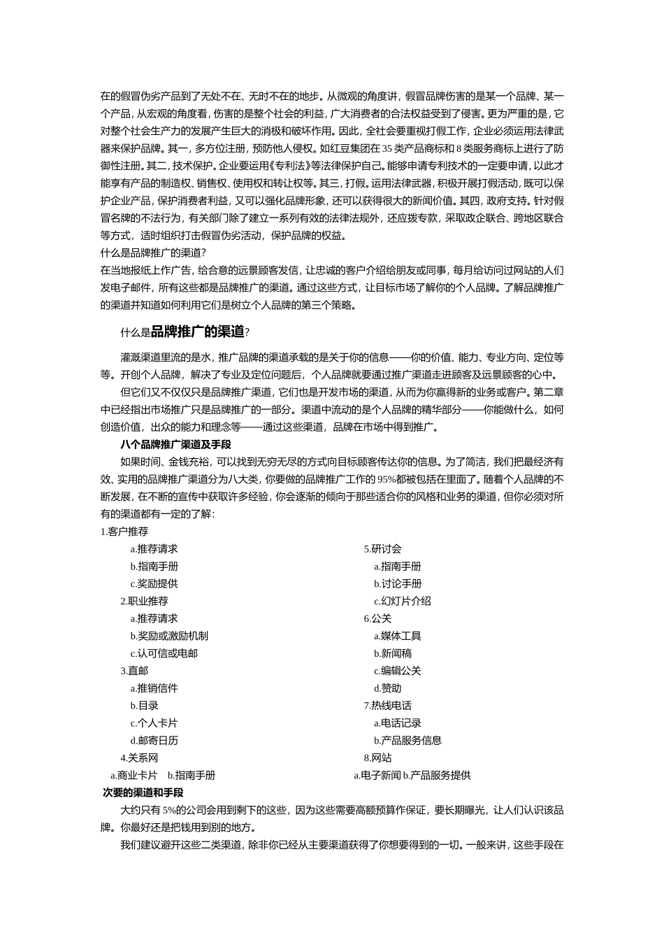 品牌营销策划中的品牌推广策略制定_第3页