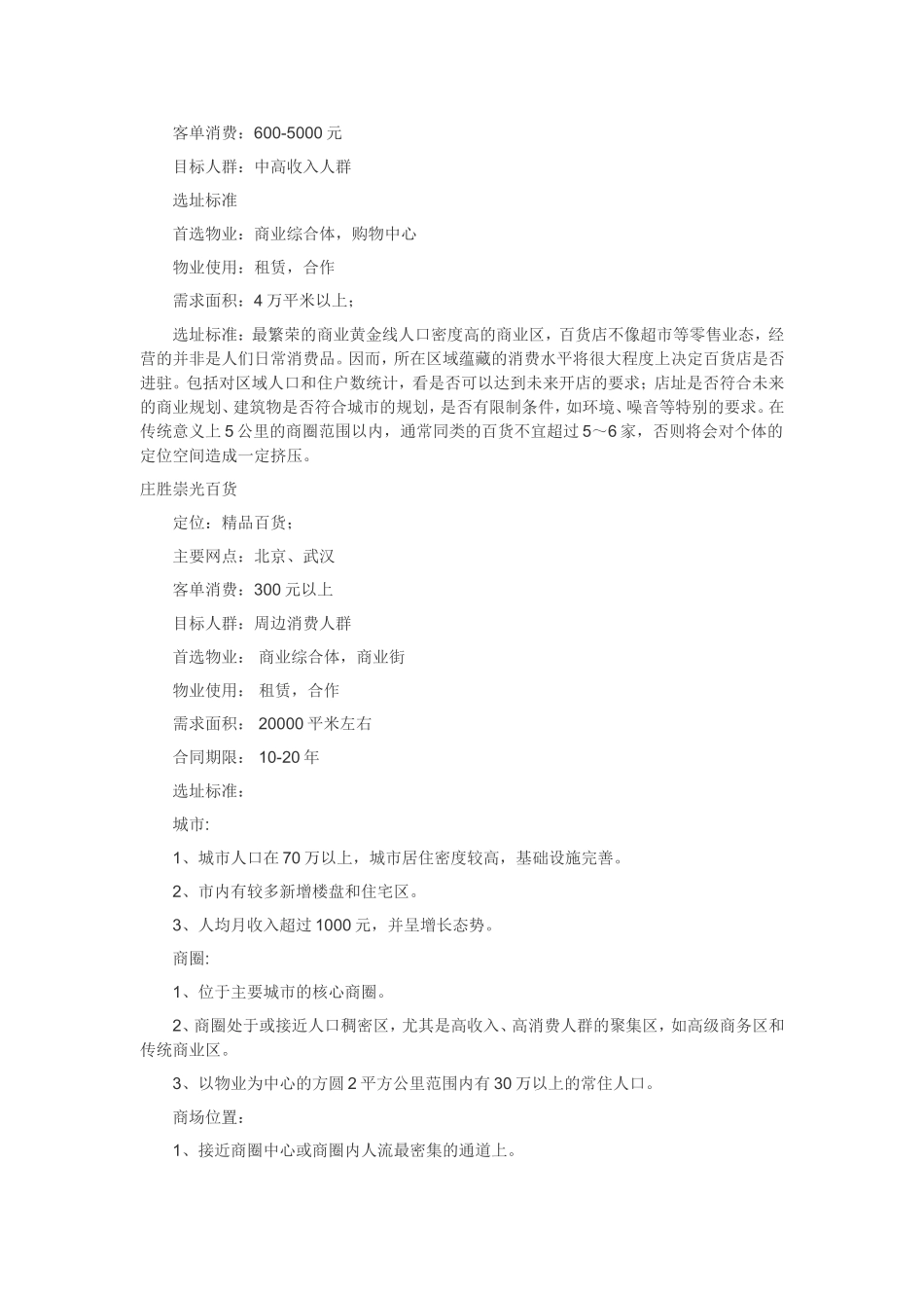 商业行业选址标准大全_第3页