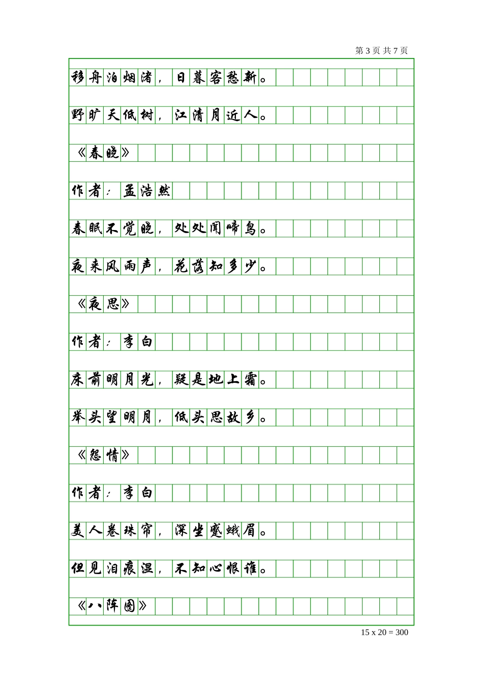 唐诗三百首之五言绝句_第3页