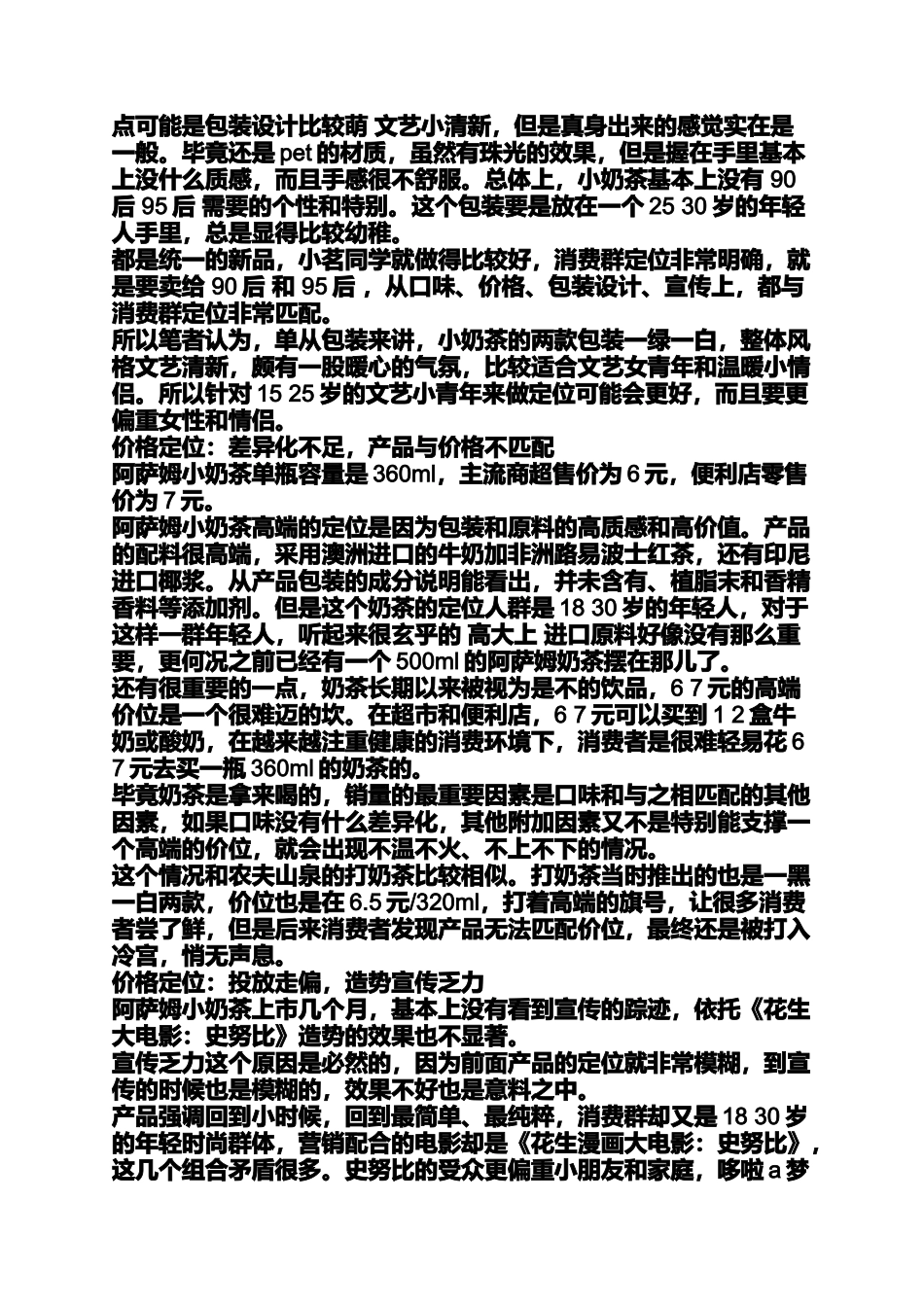 品牌营销策略案例_第2页