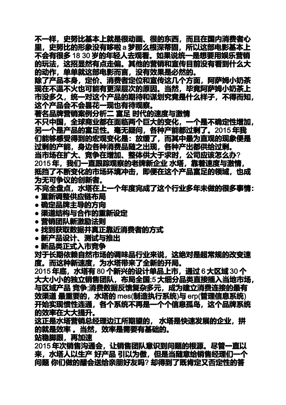 品牌营销策略案例_第3页