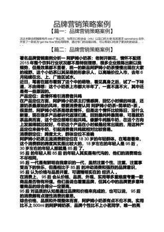 品牌营销策略案例