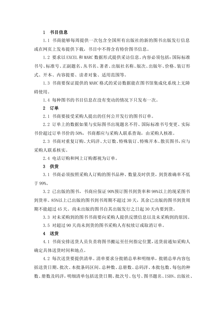 咸宁学院图书馆2011年度图书采购招标邀请书_第3页