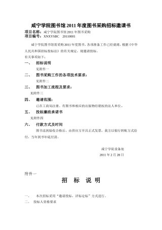 咸宁学院图书馆2011年度图书采购招标邀请书