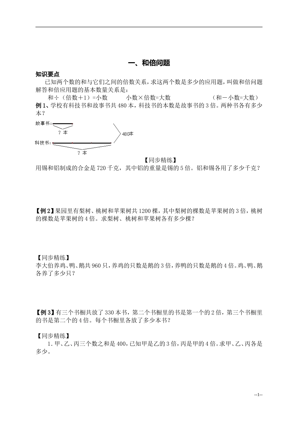 和倍问题+差倍问题_第1页